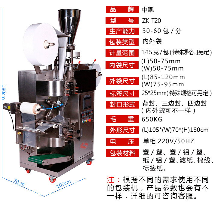 ZK-T20全自动茶叶袋泡茶内外袋包装机
