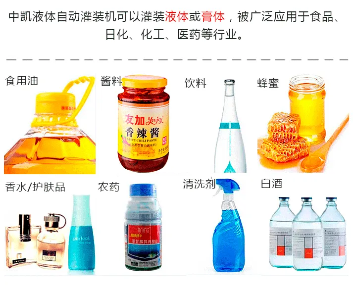 液体膏体灌装包装机