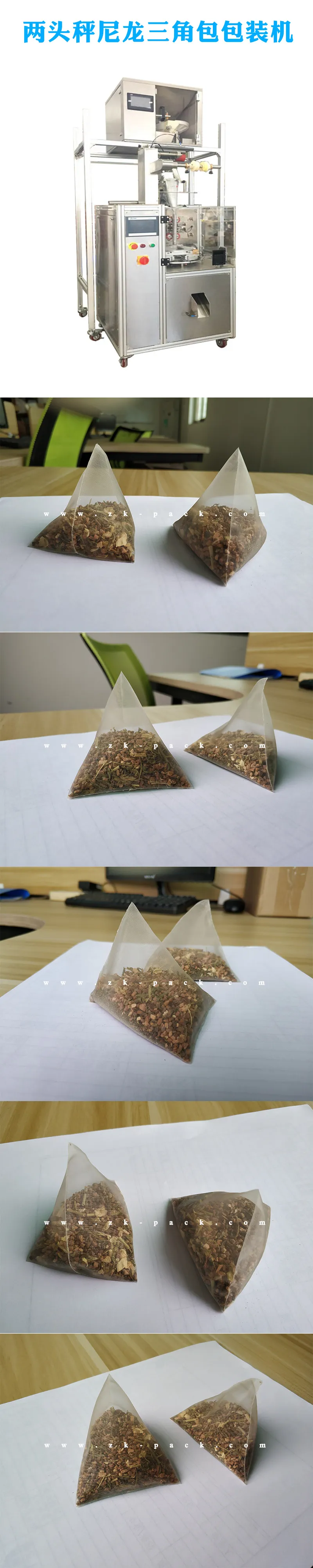 茶叶尼龙三角包包装机