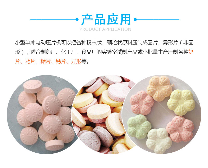 糖片单冲压片机 奶片小型压片机设备