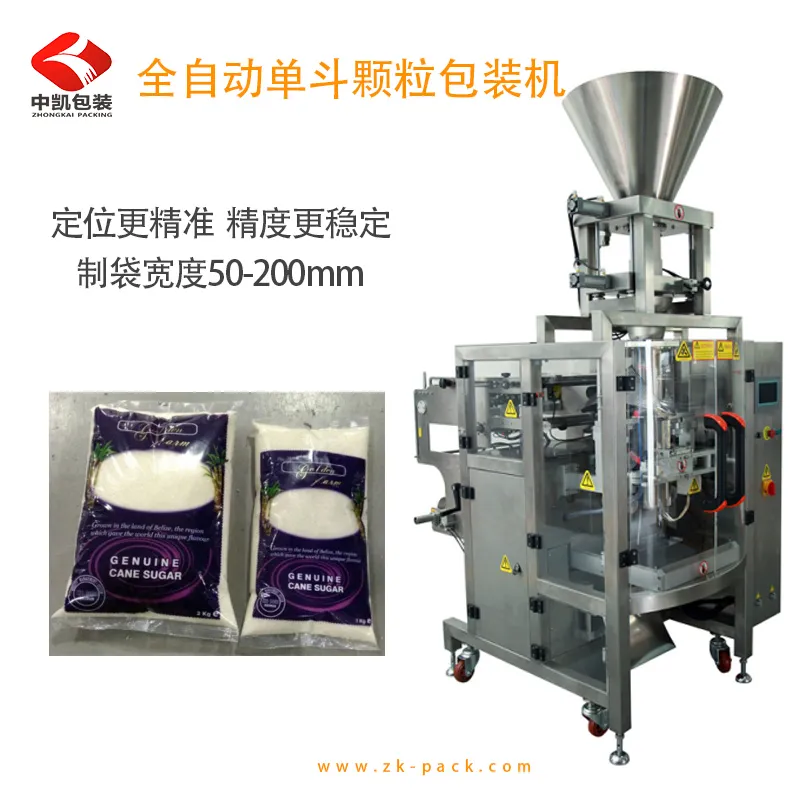 全自动单斗量杯颗粒包装机