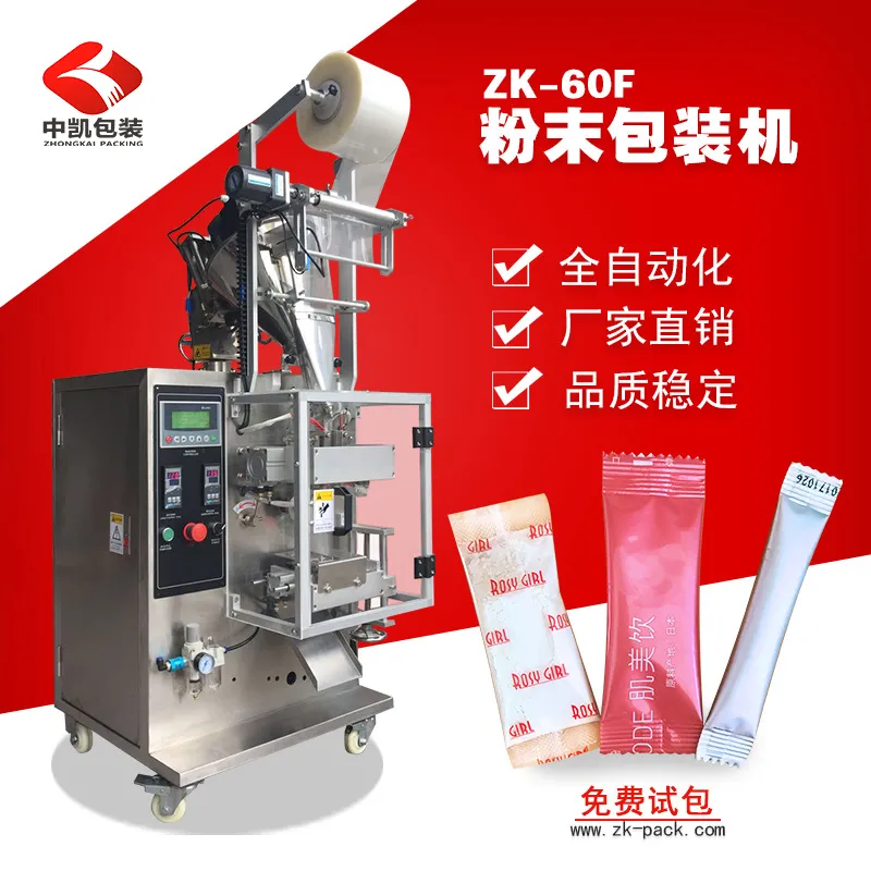 五谷杂粮粉末包装机