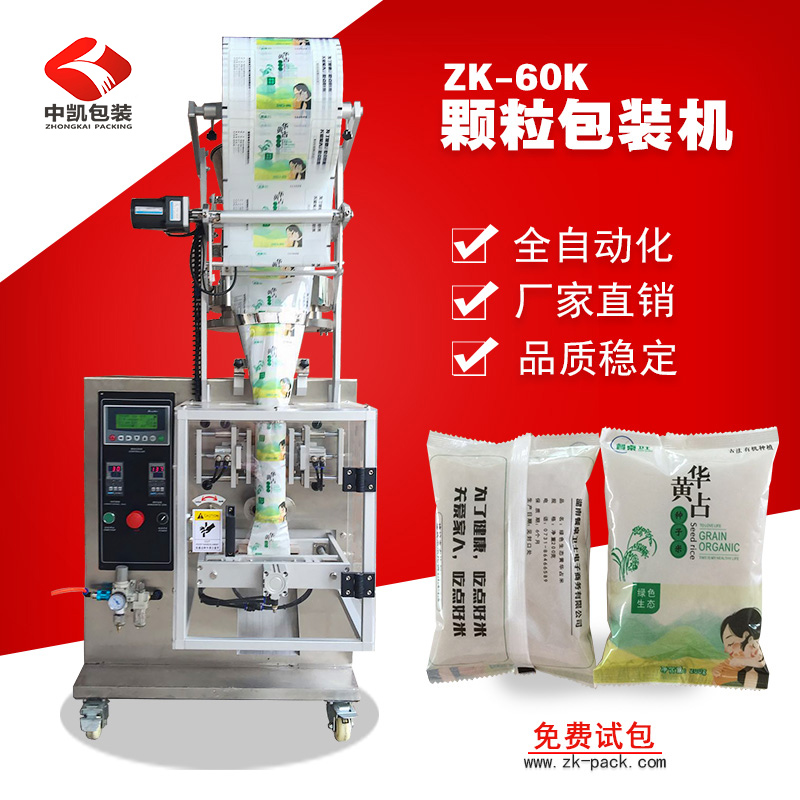 全自动颗粒包装机