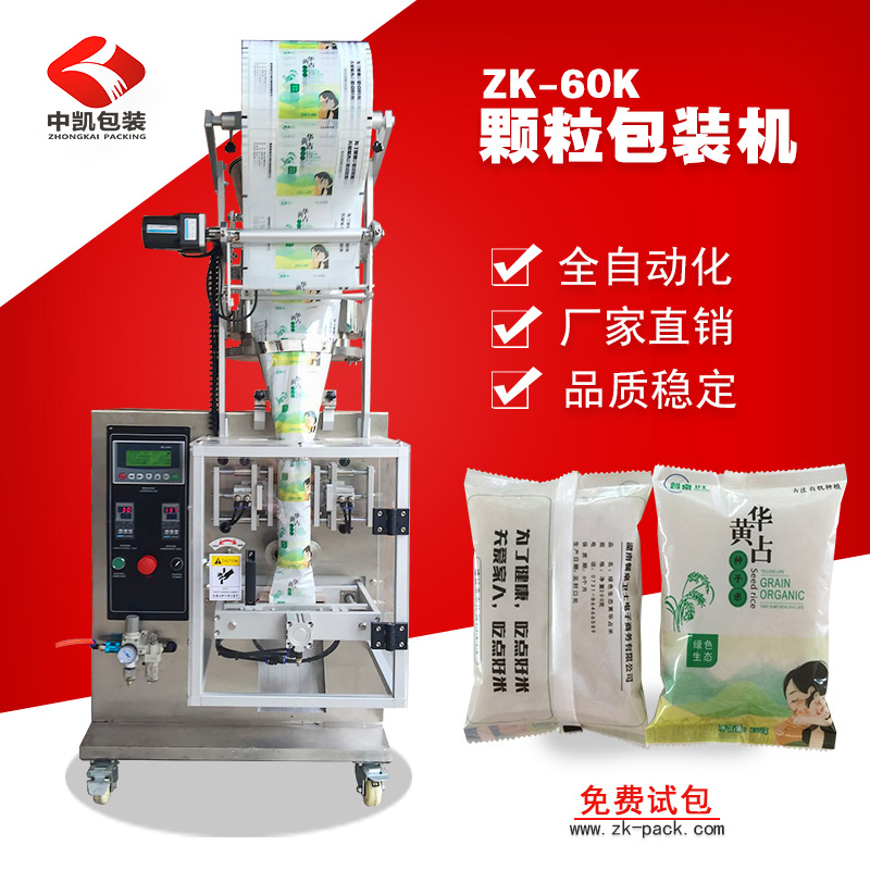 全自动颗粒包装机