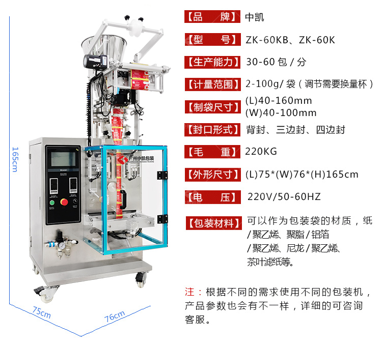 ZK-60K全自动颗粒包装机 颗粒自动包装机