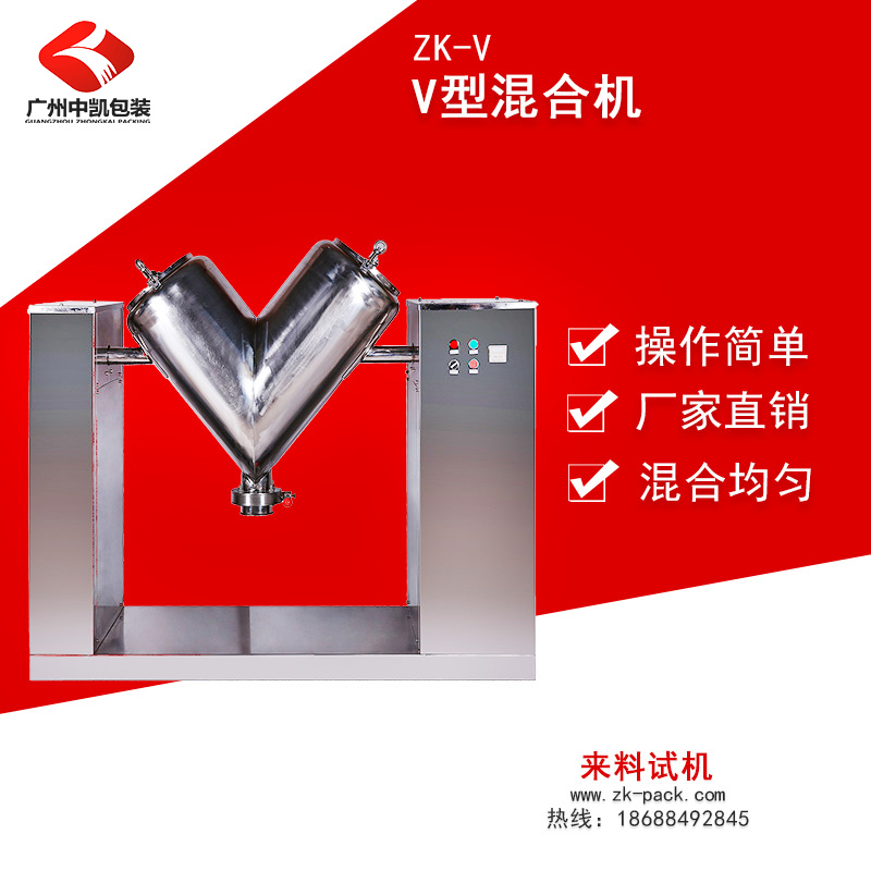 ZK-V型混合机
