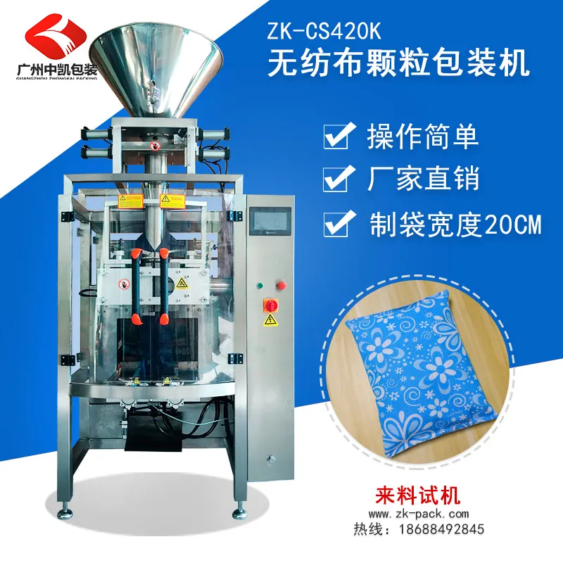 ZK-CS420K无纺布颗粒包装机