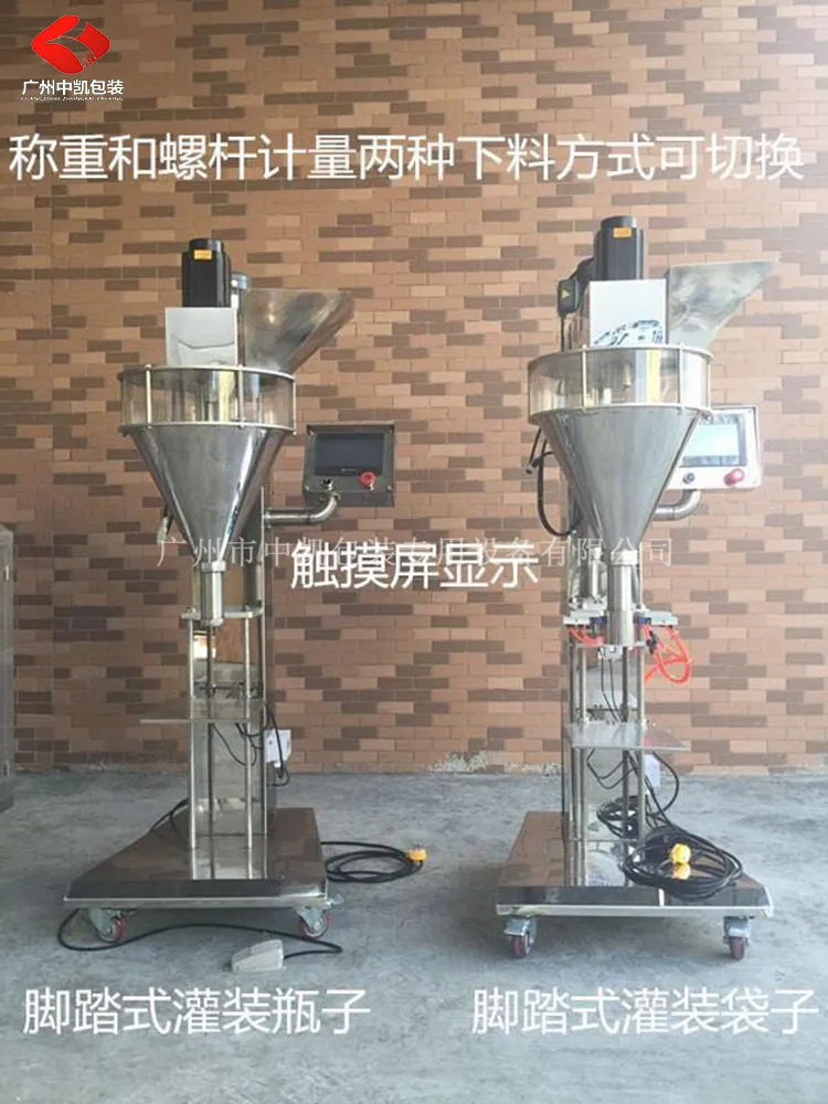 粉末灌装设备