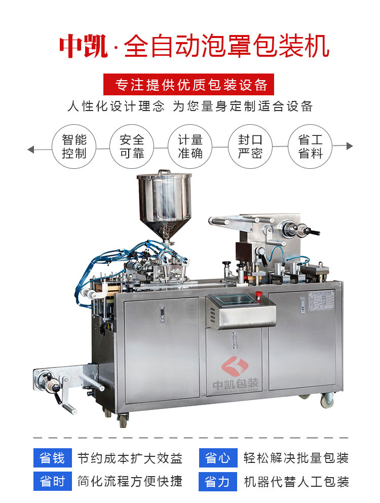ZK-DP全自动泡罩包装机铝塑泡罩包装机