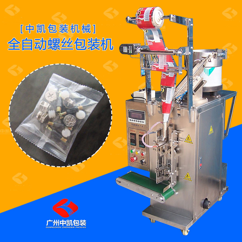 全自动螺丝包装机 振动盘螺母包装机
