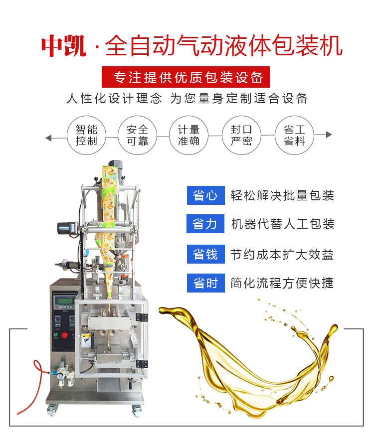 ZK-60Y全自动液体膏料包装机
