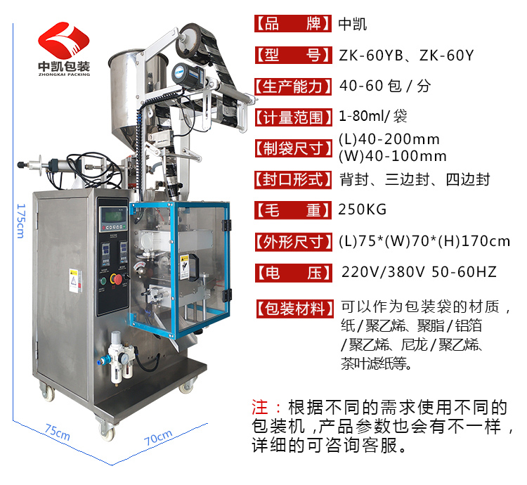 ZK-60Y全自动液体膏料包装机
