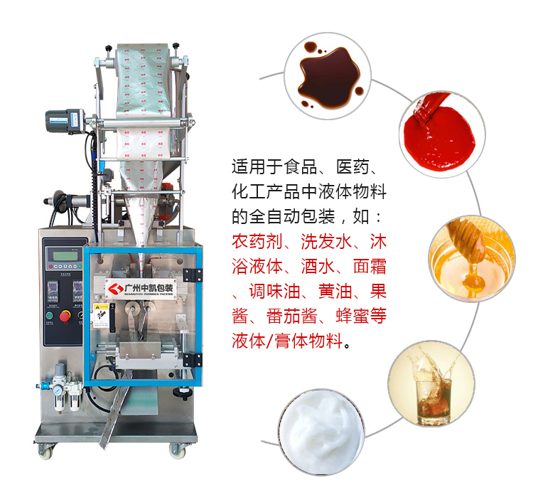 ZK-60Y全自动液体膏料包装机