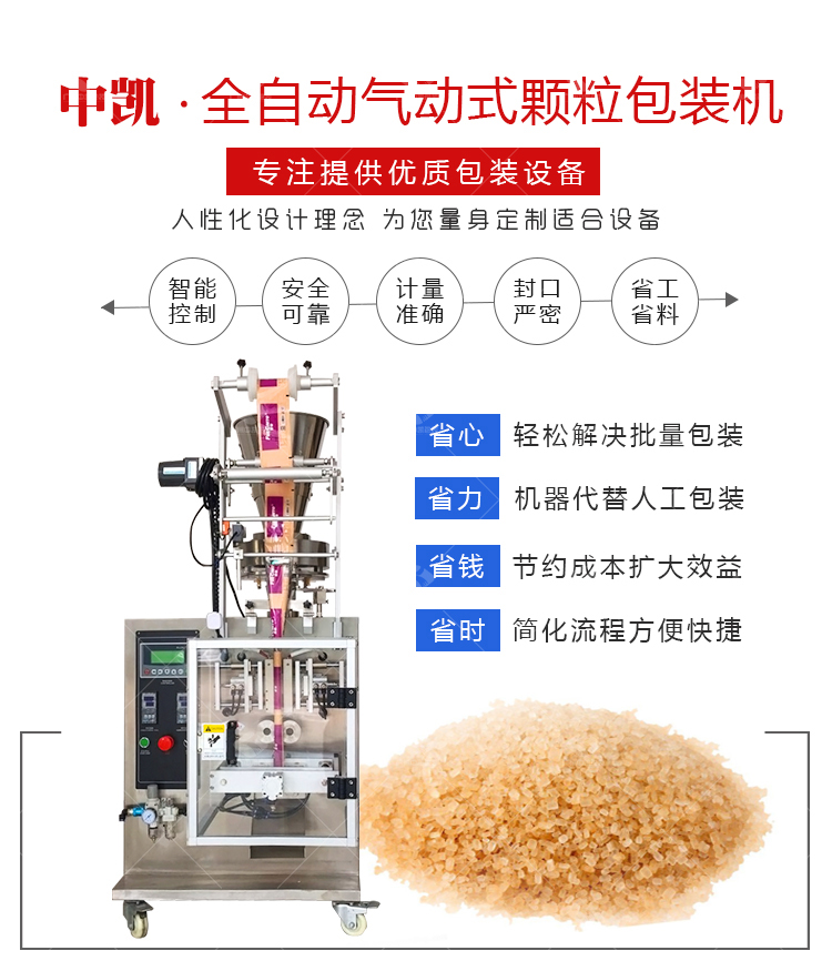ZK-60K全自动颗粒包装机 颗粒自动包装机