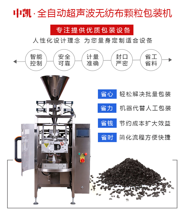 ZK-CS420K全自动超声波无纺布颗粒包装机