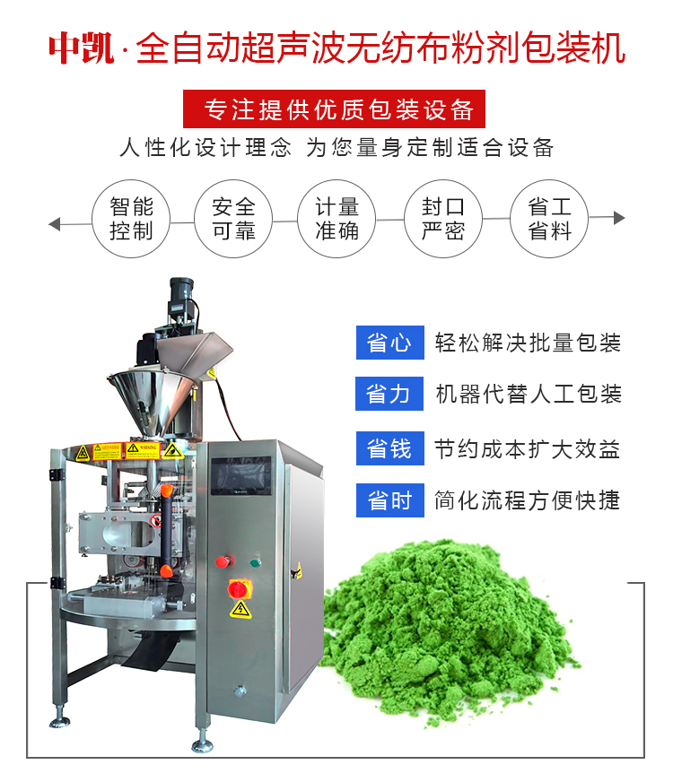ZK-CS420F全自动超声波无纺布粉剂包装机