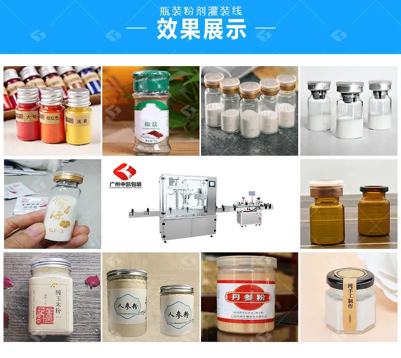 卡盘粉剂灌装生产线效果展示