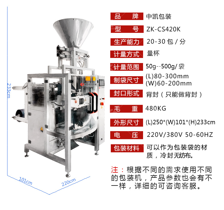 ZK-CS420K全自动超声波无纺布颗粒包装机
