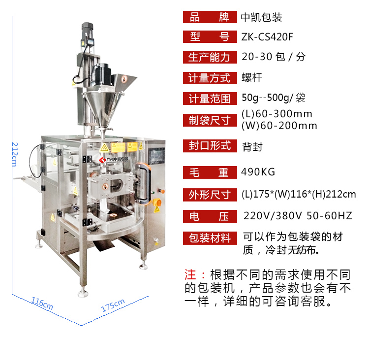ZK-CS420F全自动超声波无纺布粉剂包装机
