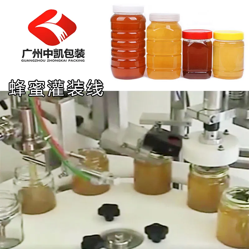全自动瓶装蜂蜜灌装线