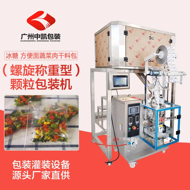 螺旋称重颗粒包装机.jpg