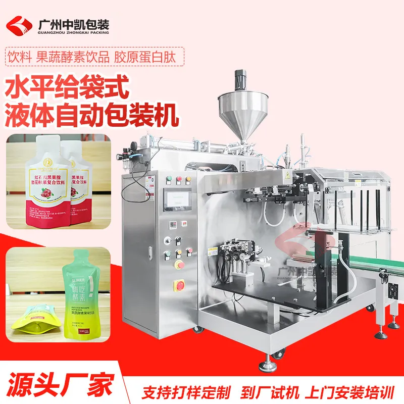水平给袋式液体包装机5.jpg
