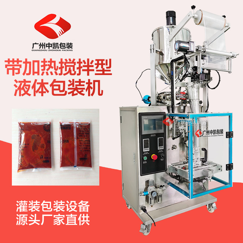 加热搅拌液体包装机.jpg