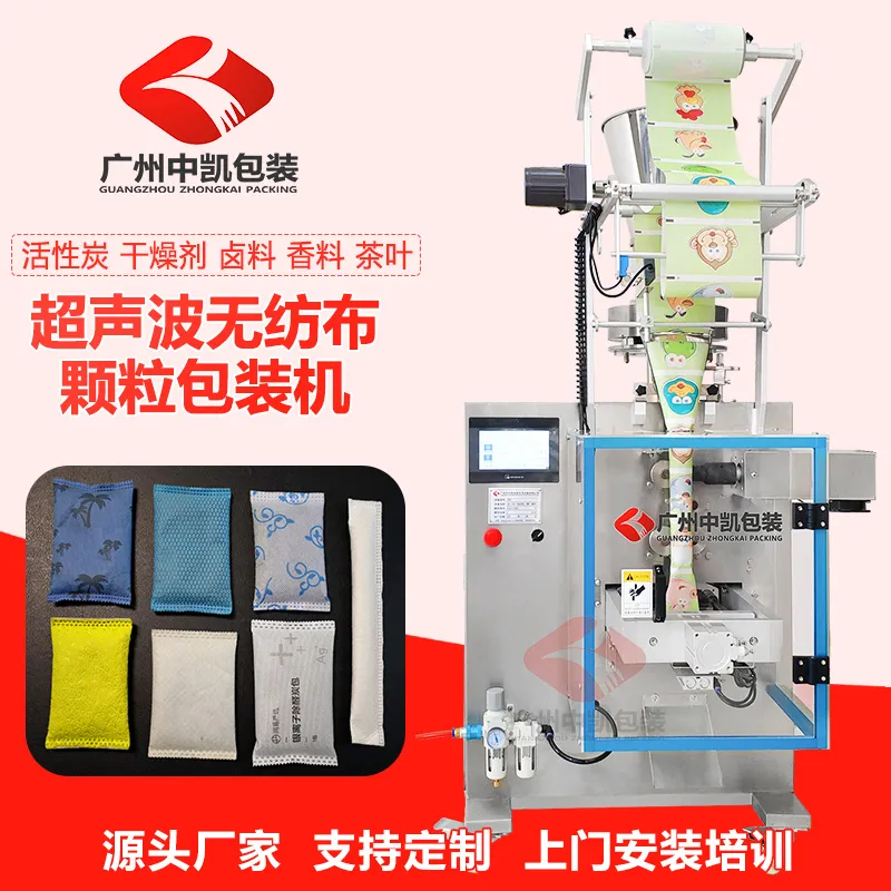 超声波无纺布颗粒包装机-活性炭3.jpg
