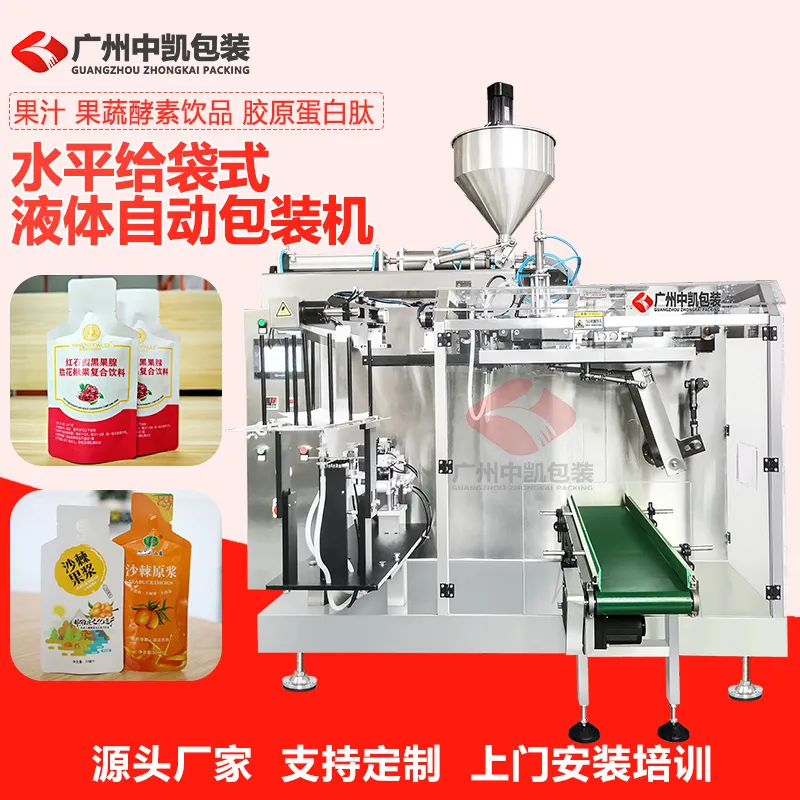 水平给袋式液体包装机.jpg