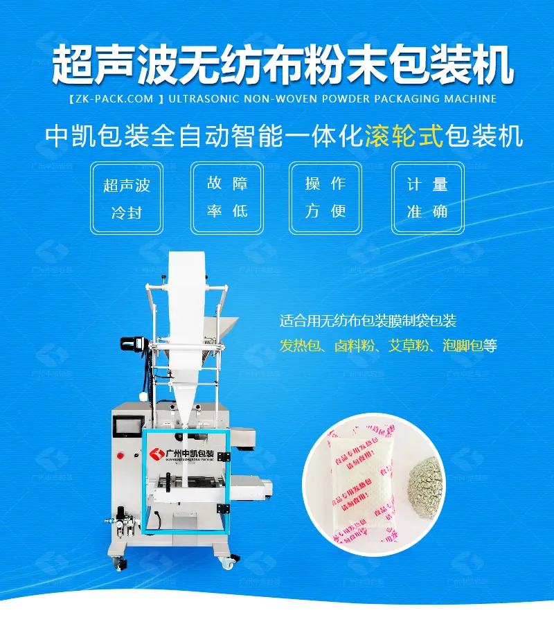 220滚轮式超声波无纺布粉末包装机_01.jpg