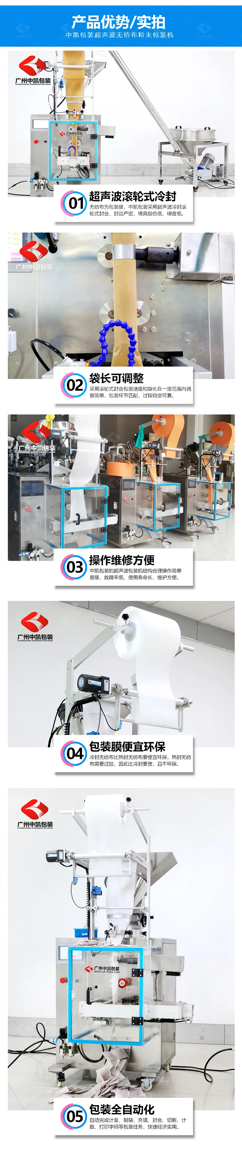 220滚轮式超声波无纺布粉末包装机_05.jpg