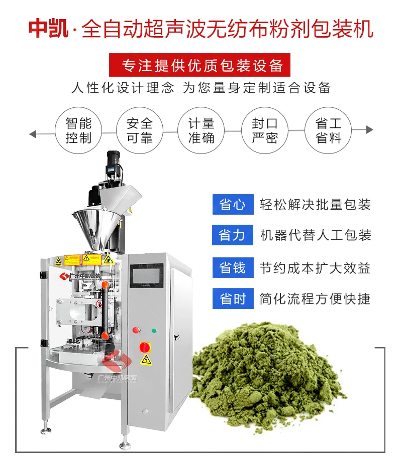 官网-420粉剂无纺布包装机产品详情页_01.jpg
