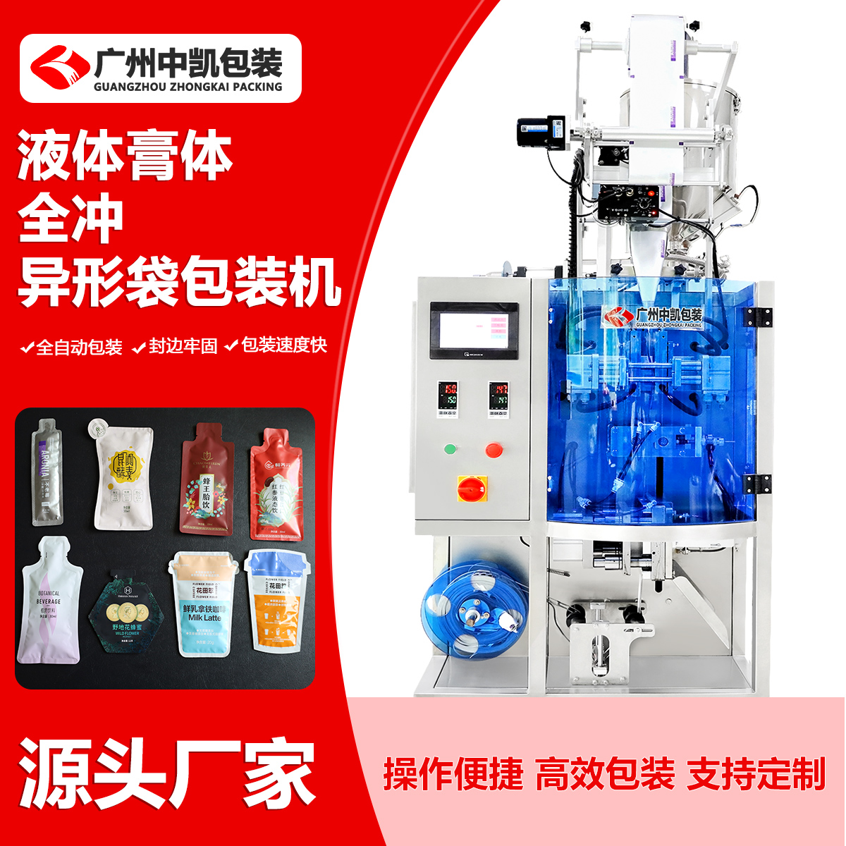 全冲边封异形袋液体包装机10.jpg