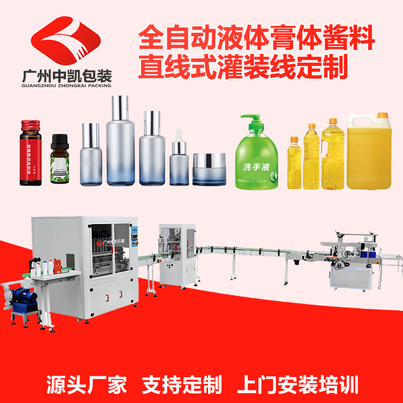 液体膏体酱料直线式灌装线定制2.jpg