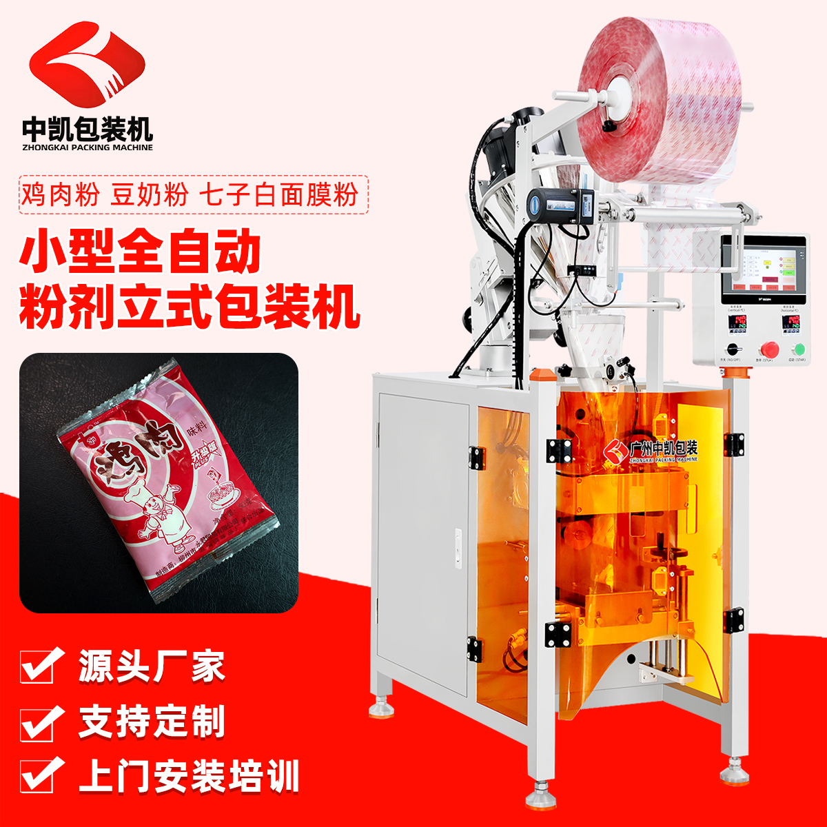 精致款粉末包装机5.jpg