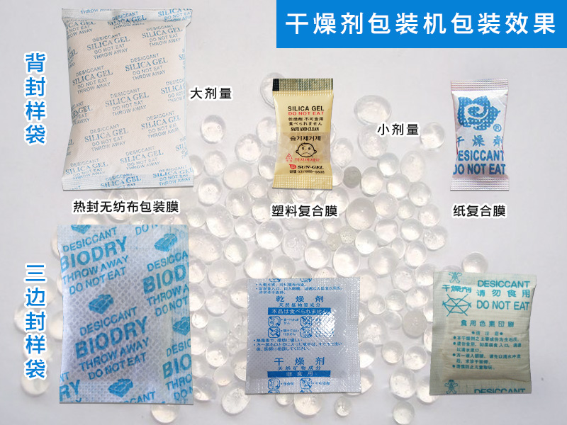 气动式干燥剂包装机 小剂量乾燥劑包装机