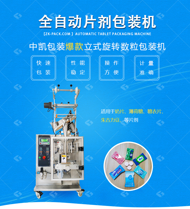 ZK-60P全自动立式片剂包装机数粒包装机