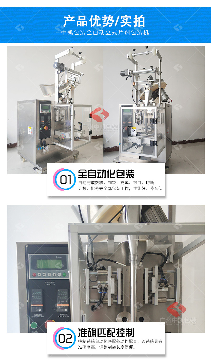 ZK-60P全自动立式片剂包装机数粒包装机