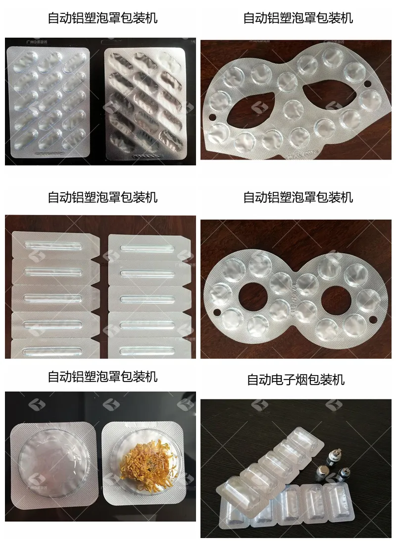 颗粒泡罩包装机包装效果