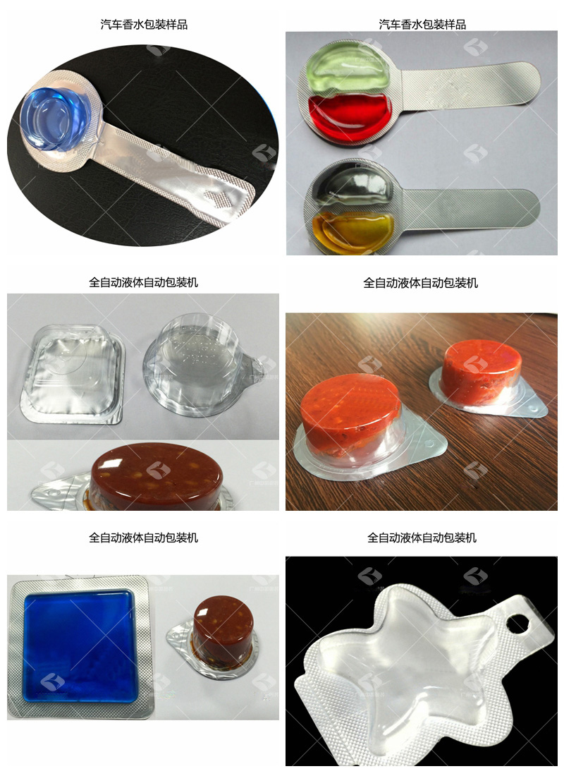 液体泡罩包装机包装效果