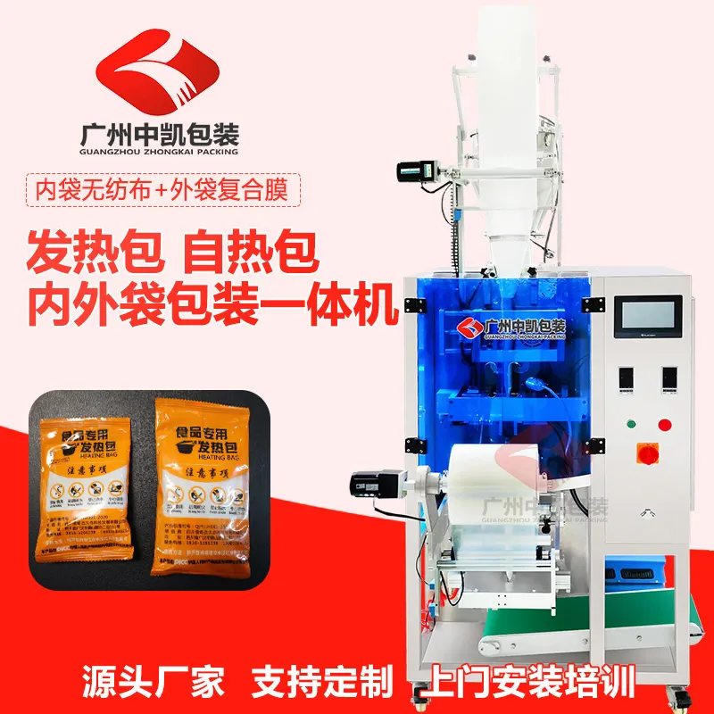 发热包内外袋包装一体机