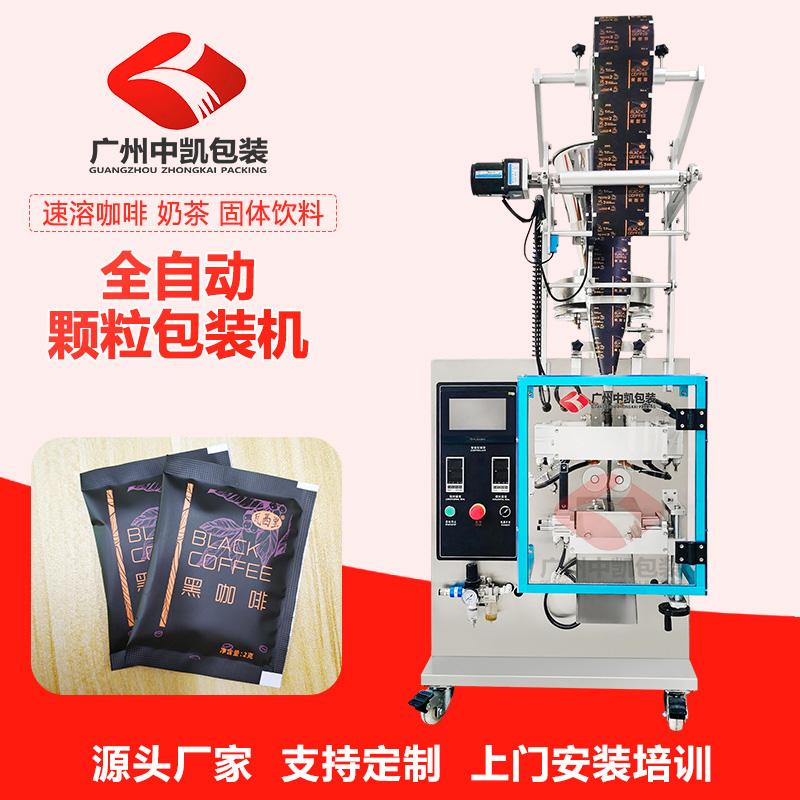 黑咖啡颗粒包装机